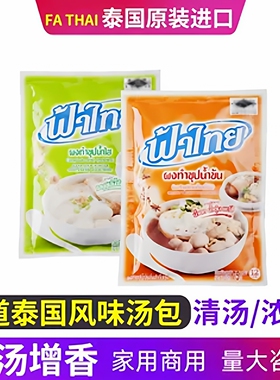 FA THAI法泰牌浓汤调料粉火锅底料75g船面冬阴功汤粉料泰国原装