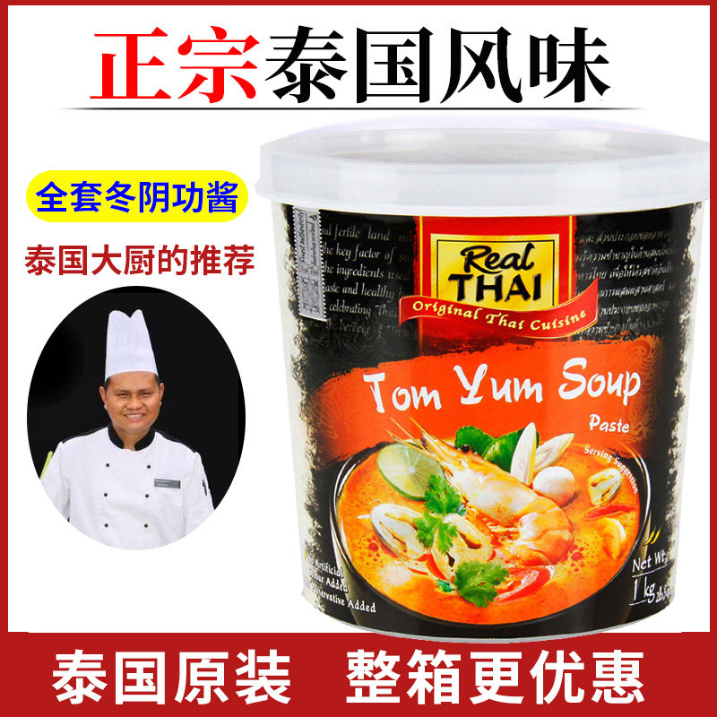 泰国冬阴功酱原装进口丽尔泰材料1kg酸辣火锅底料泰式冬荫功汤料