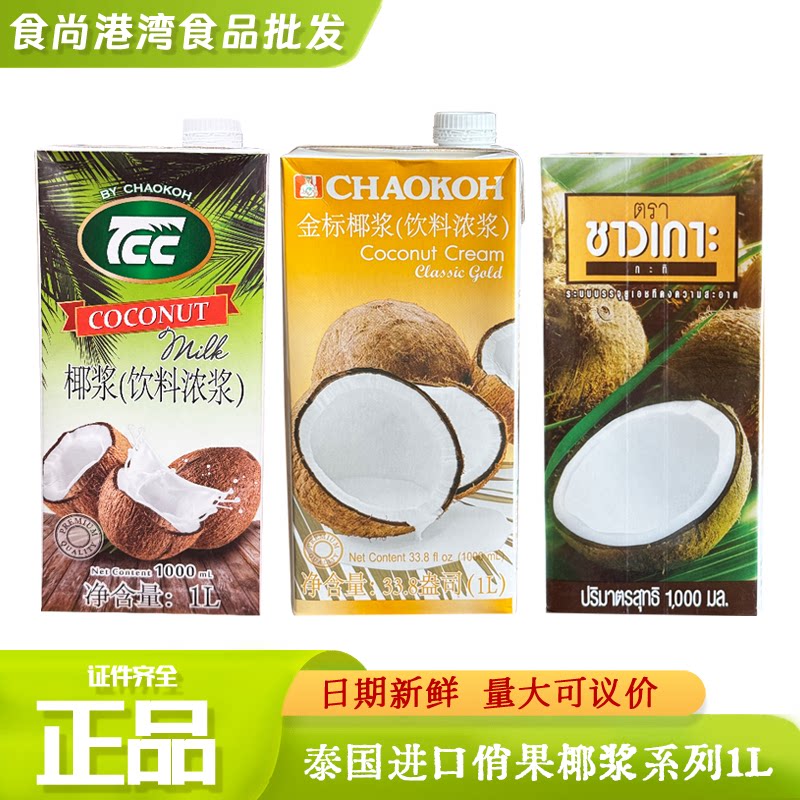 泰国俏果金标椰浆商用图片