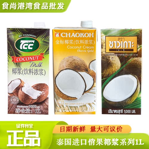 泰国俏果金标椰浆商用