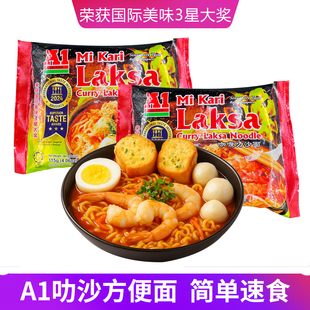 A1咖喱叻沙方便面TASTE2024即煮马来西亚国际3星大奖叻沙速食面