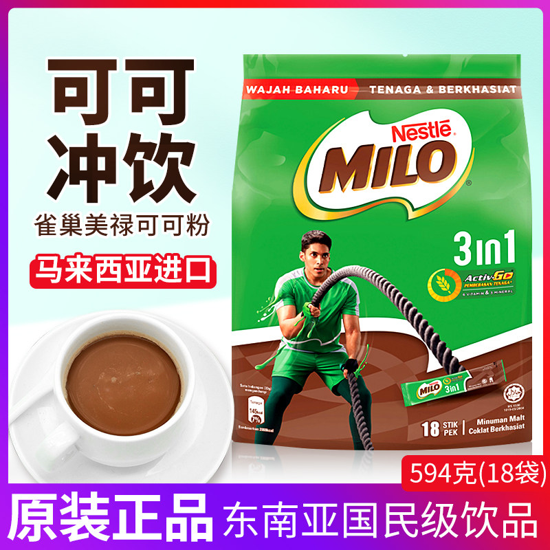 马来西亚进口雀巢美禄可可粉三合一milo巧克力味麦芽牛奶早餐冲饮