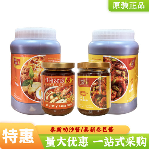laksa新加坡泰新叻沙酱 新加坡叻沙咖喱酱 喇沙酱海鲜面酱商用1kg