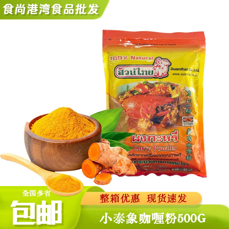 泰国进口咖喱粉500g手标牌商用图片