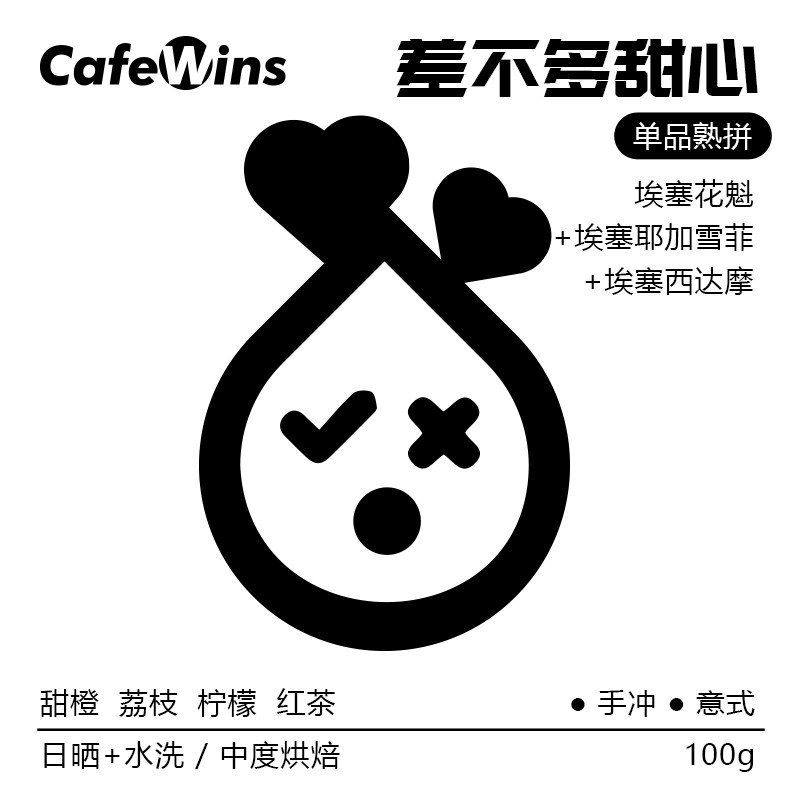 CafeWins差不多甜心中度烘焙咖啡豆