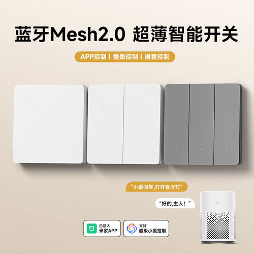 智能开关已接入米家APP控制面板超薄小爱同学全屋语音单火零火版