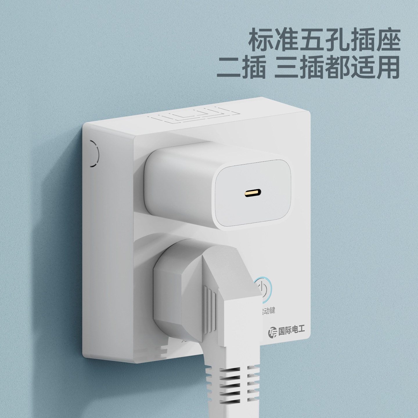 电动车充电自动断电保护器智能满电防过充电动自行车五孔插座面板
