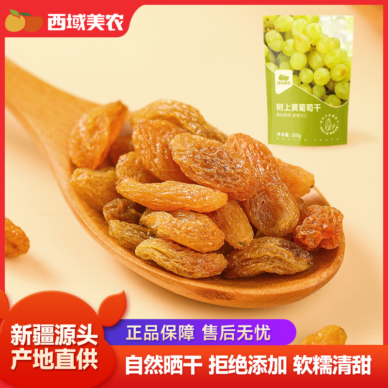 西域美农新疆树上黄葡萄干250g特产果干提子果干零食提子干非蜜饯