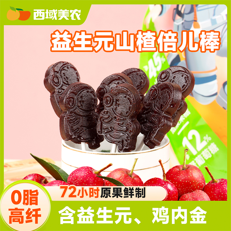 益生元山楂棒棒糖儿童零食