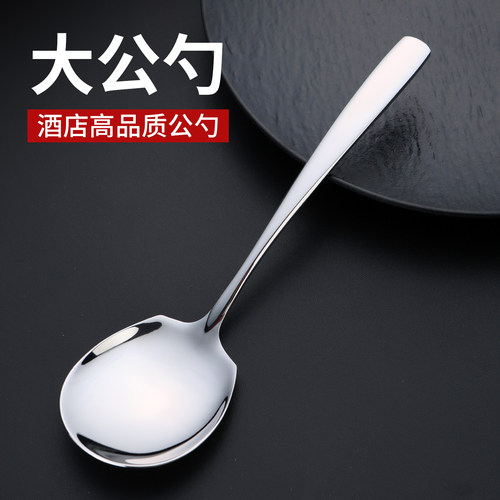 酒店专用高品质公用勺分菜更大匙