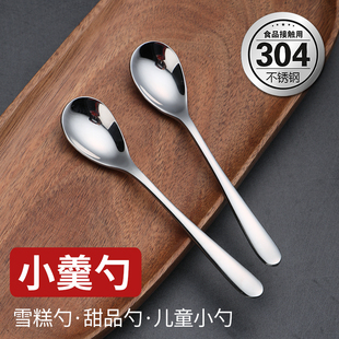 甜品勺304不锈钢勺子长柄搅拌勺汤匙调羹儿童小勺子雪糕勺调味勺