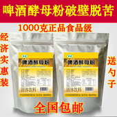 啤酒酵母粉食用天然破壁人吃高蛋白质维生素饱腹营养酵母代餐冲泡