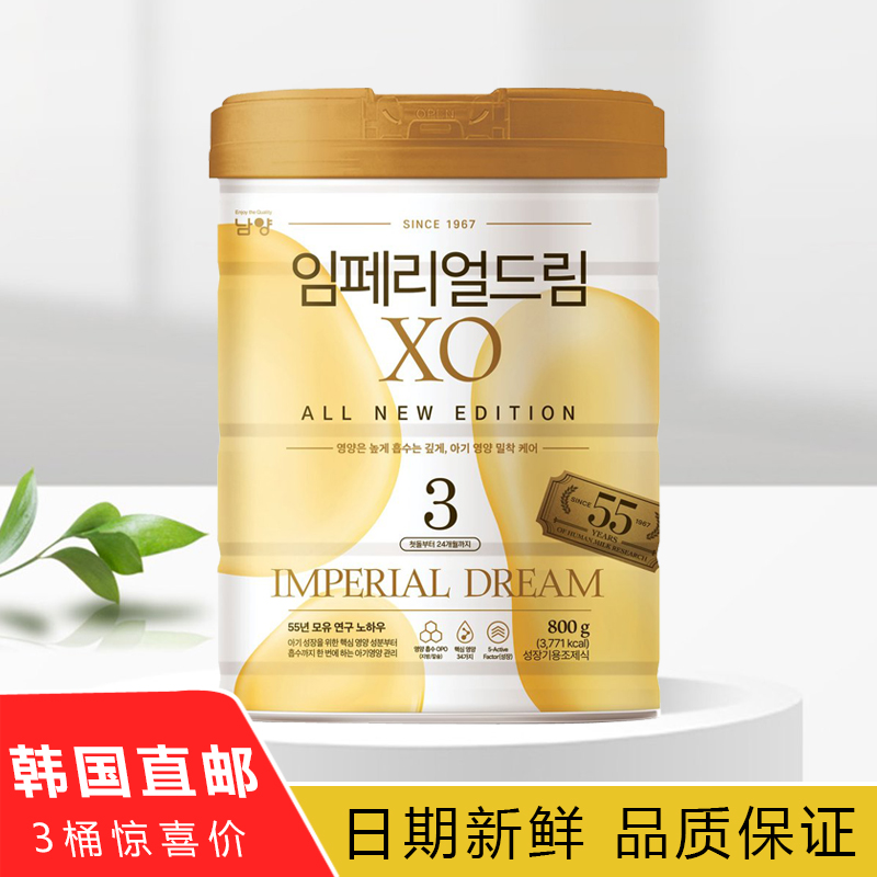 韩国原装进口南阳林贝儿XO奶粉3段 林贝儿婴儿宝宝奶粉1-3岁包邮