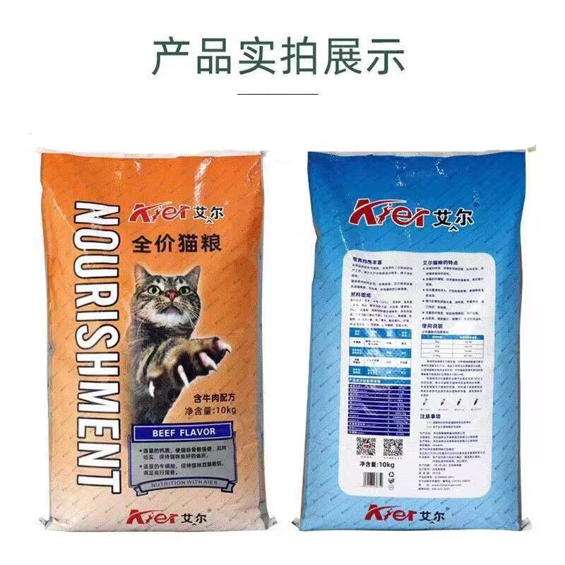 艾尔猫粮10KG20斤海洋鱼深海鱼味牛肉味成猫幼猫流浪猫包邮大包装