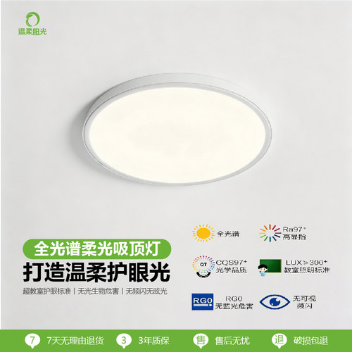 温柔阳光全光谱吸顶灯现代简约