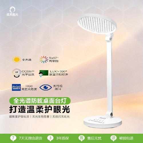 温柔阳光全光谱国AA柔光护眼台灯