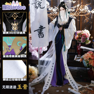 娜多 无期迷途cos服玉骨游戏角色同款cosplay动漫女G5621