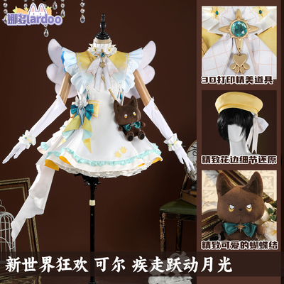 新世界狂欢可尔游戏cos服