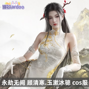 【定金】娜多征集cos永劫无间顾清寒玉漱冰骢游戏动漫服装女