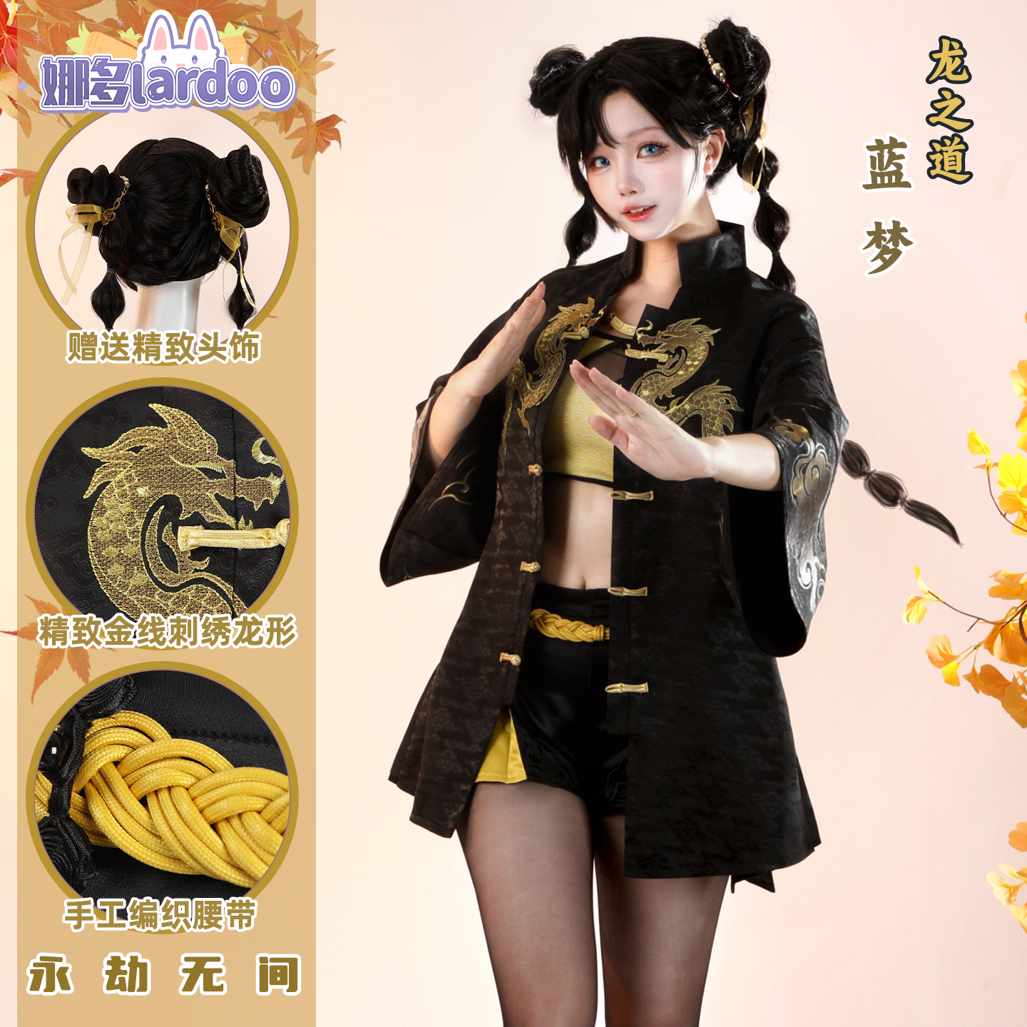 娜多永劫无间蓝梦龙之道cos服