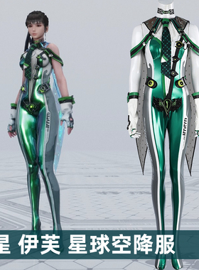娜多 剑星StellarBlade伊芙星球空降服第七小队cosplay服5385
