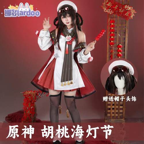 娜多原神海灯节胡桃cos服