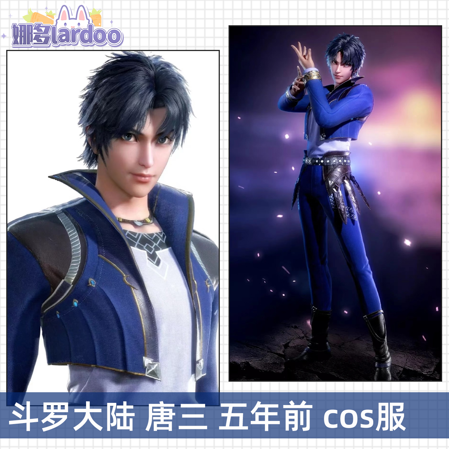 【定金】成团征集斗罗大陆cos唐三cosplay游戏动漫服男女