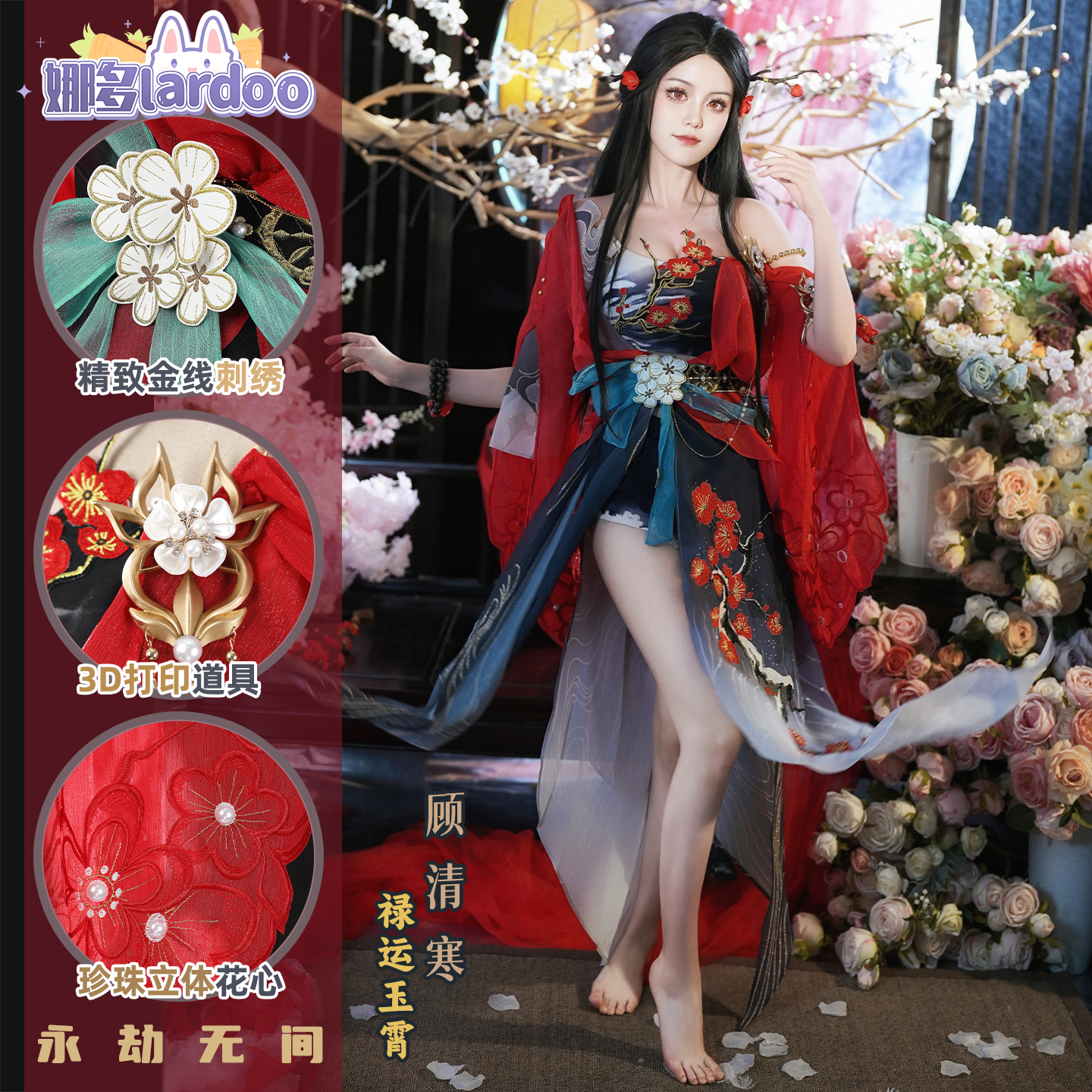 娜多永劫无间顾清寒cos服
