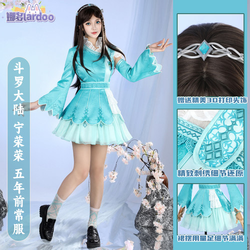 斗罗大陆宁荣荣五年前cos服