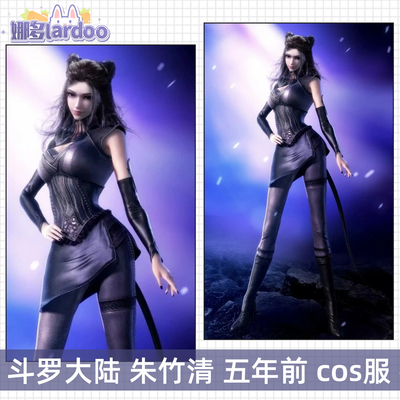 【定金】成团征集斗罗大陆cos朱竹清五年前cosplay游戏动漫服装女