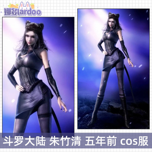 【定金】成团征集斗罗大陆cos朱竹清五年前cosplay游戏动漫服装女