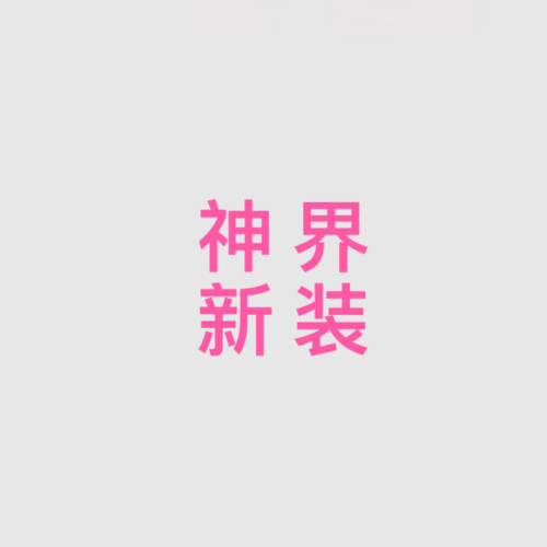 【定金】成团征集娜多兔子cos服粉色cosplay游戏动漫服装女