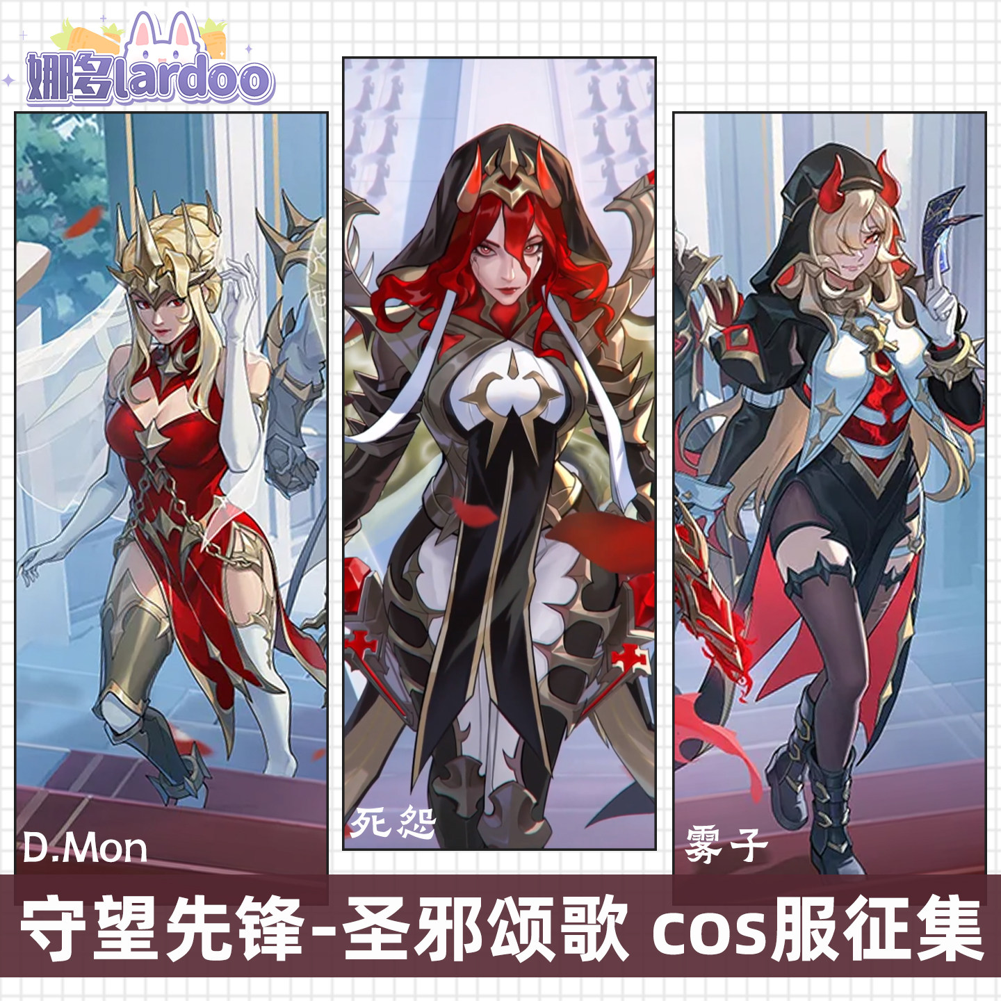 【定金】娜多守望先峰-圣邪颂歌雾子死怨 d.mon游戏cos服全套征集