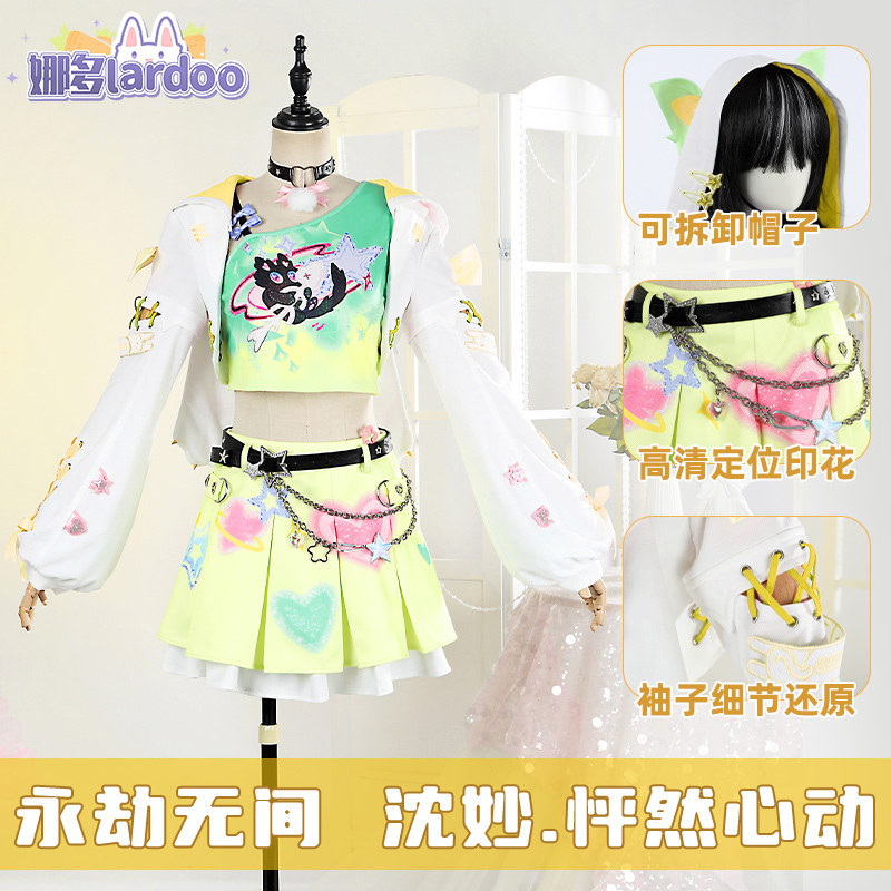 永劫无间沈妙怦然心动cos服