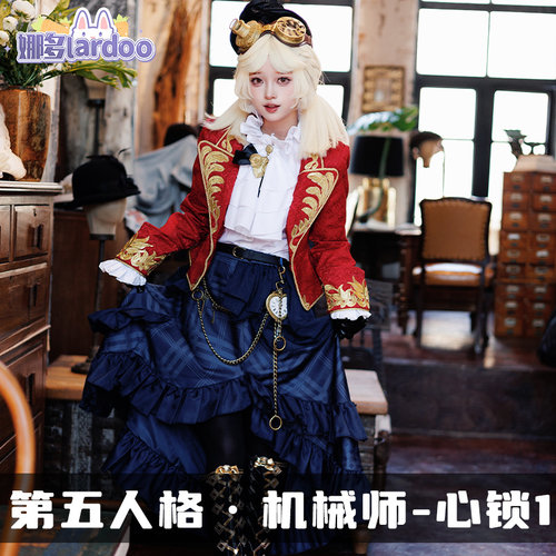 第五人格机械师心锁cos服