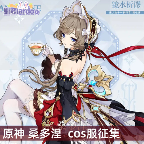 【样衣制作中】娜多征集原神桑多涅cos 木偶 cosplay服装 定金