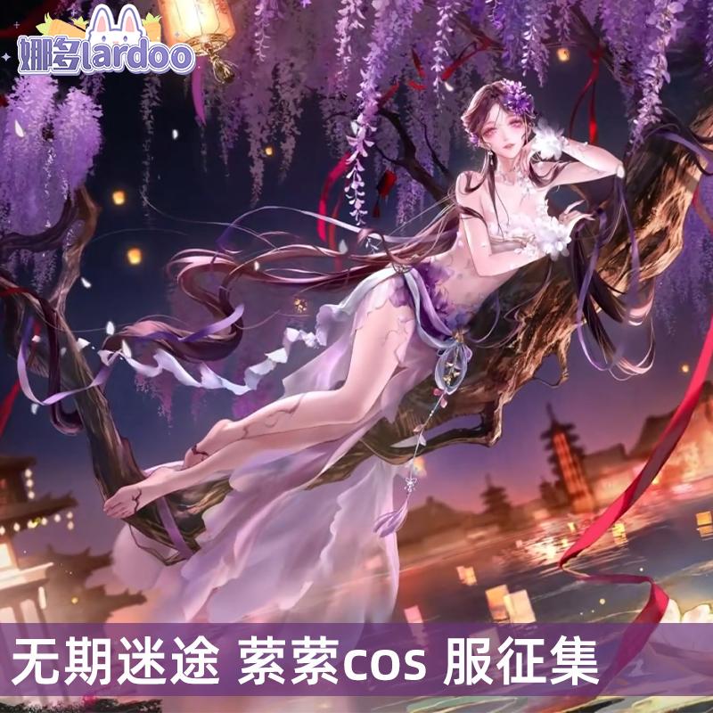 【定金】成团 征集无期迷途cos萦萦cosplay游戏动漫服装女