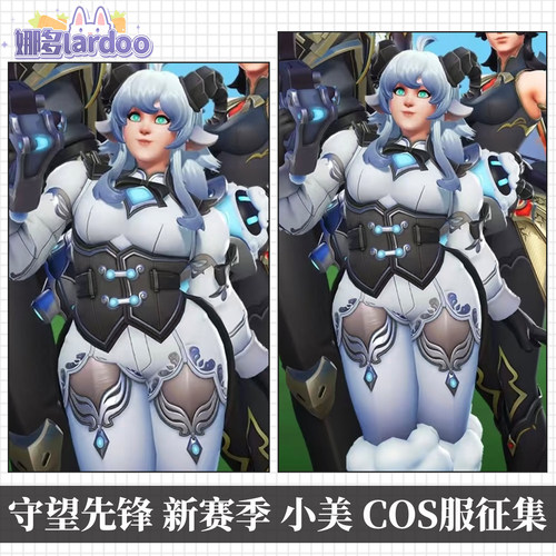 【定金】娜多守望先锋新赛季小美cos服游戏动漫服装女征集