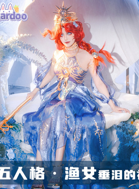 娜多 第五人格cos服渔女垂泪的神女cosplay游戏服女G5398