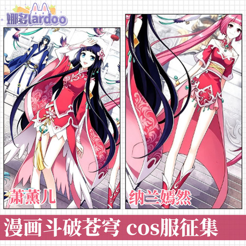 【定金】娜多斗破苍穹萧薰儿 纳兰嫣然 cos服游戏动漫服装女征集