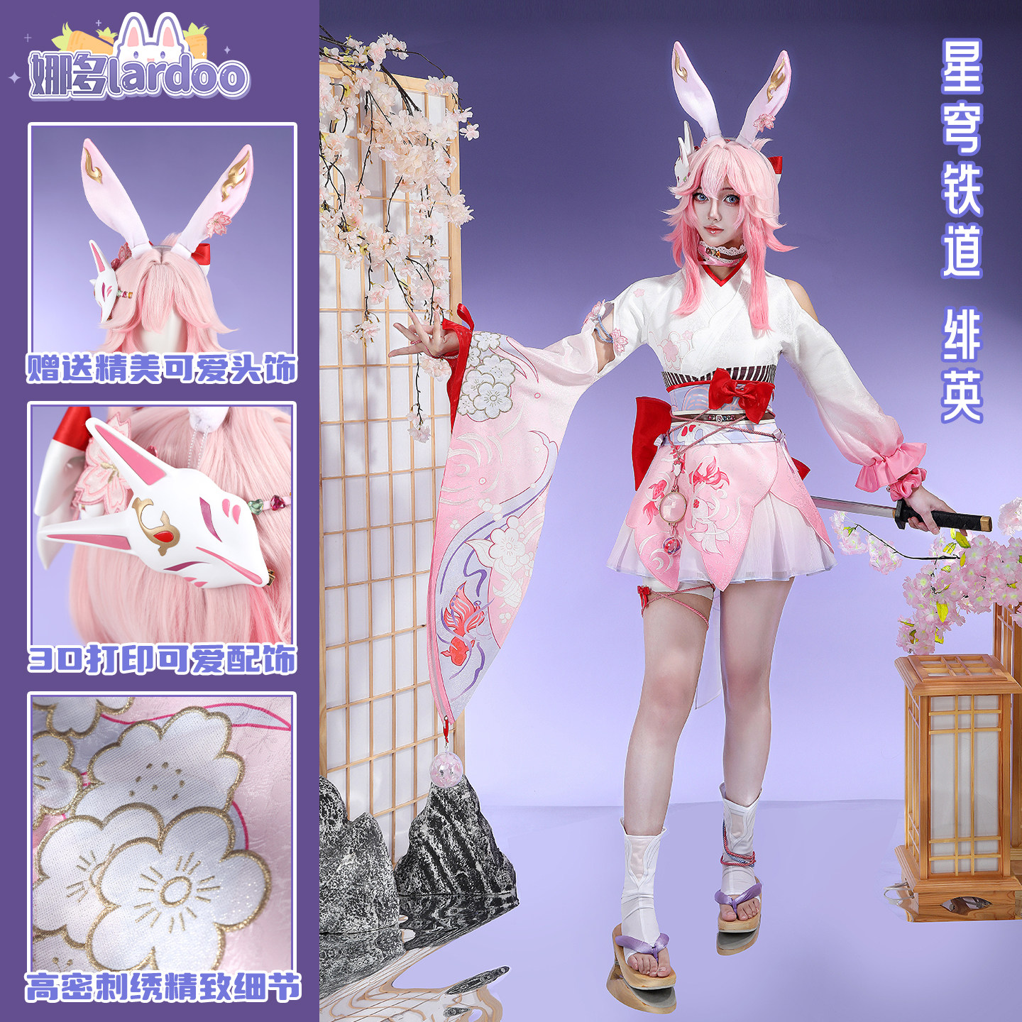 崩坏星穹铁道cos服绯英