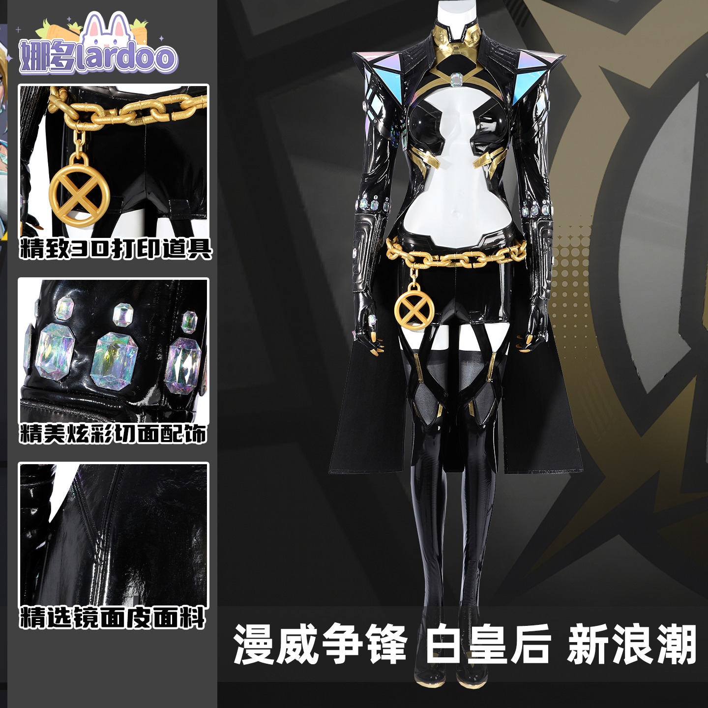 漫威争锋游戏白皇后cos服