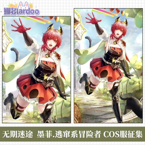 【定金】娜多无期迷途墨菲.逃窜系冒险者cos服游戏动漫服装征集