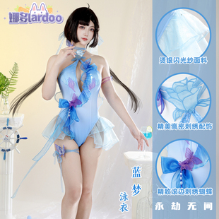 娜多 cosplay游戏动漫女G5700 永劫无间cos服蓝梦绮夏幻梦蓝色泳装
