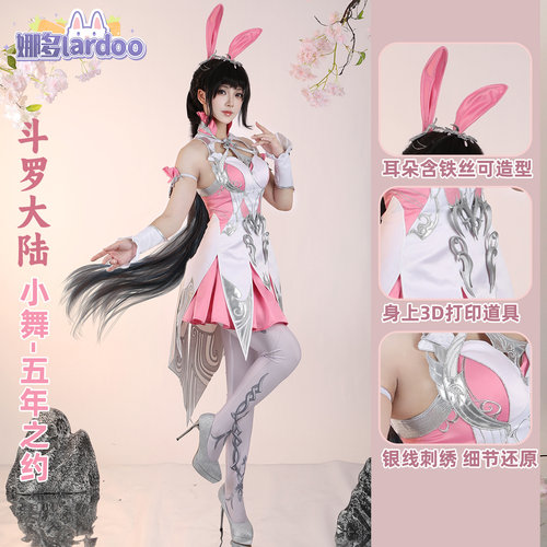 【尾款】复刻 娜多cos服粉色兔子五年cosplay服之约女5666