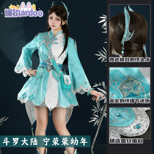 斗罗大陆宁荣荣幼年cos服装