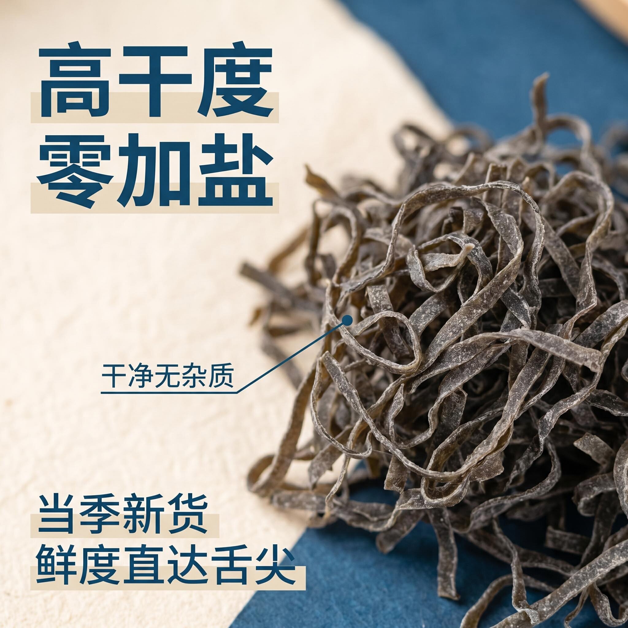 福建日晒海带丝干货散装商用非特级厚海带丝头片煲汤牛肉面火锅