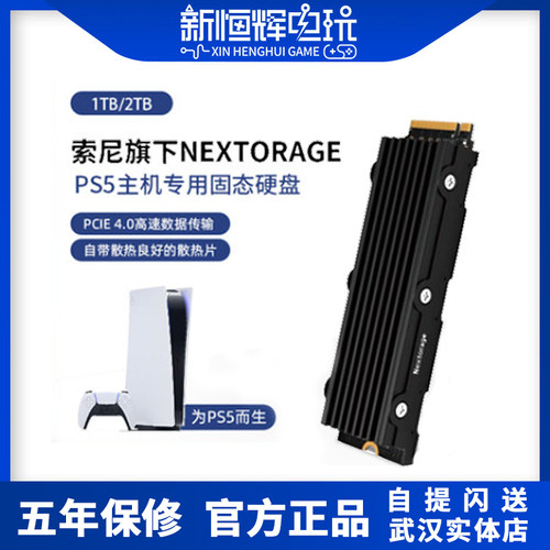 NextoragePS5主机扩展固态SSD