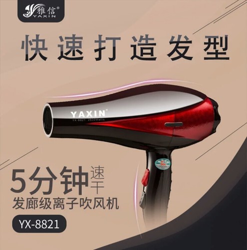 雅信8821 大功率2200W 理发店电吹风家用冷热风静音吹风筒包邮