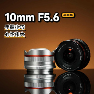 z口rf F5.6超广角饼干鱼眼泛焦星耀镜头适用M43 9星曜10mm